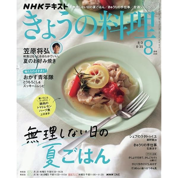 きょうの料理 (2月号) |本 | 通販 | Amazon